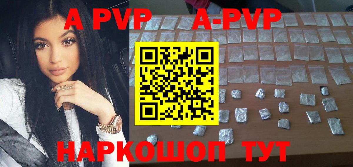 A-PVP кристаллы Шарыпово