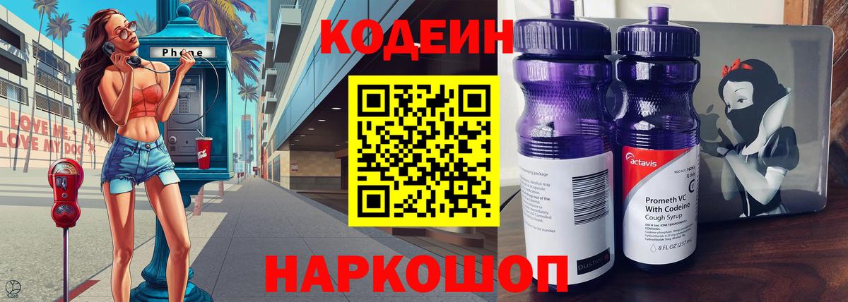 Шарыпово  Кодеин Purple Drank  Кодеиновый сироп Lean напиток Lean (лин)  Вход с VPN 