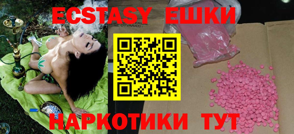 Ecstasy таблы Шарыпово