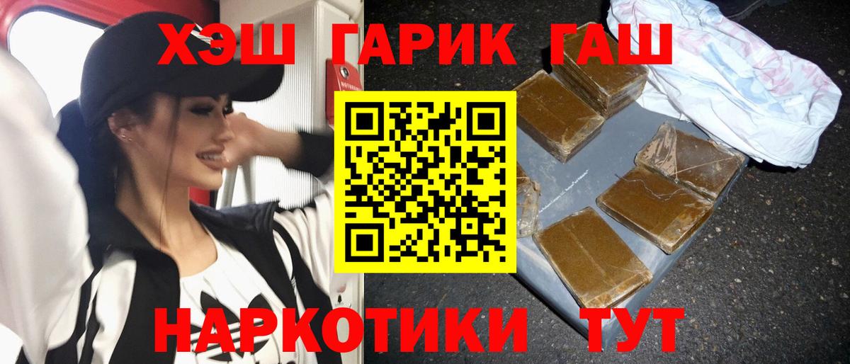 ГАШ хэш Шарыпово
