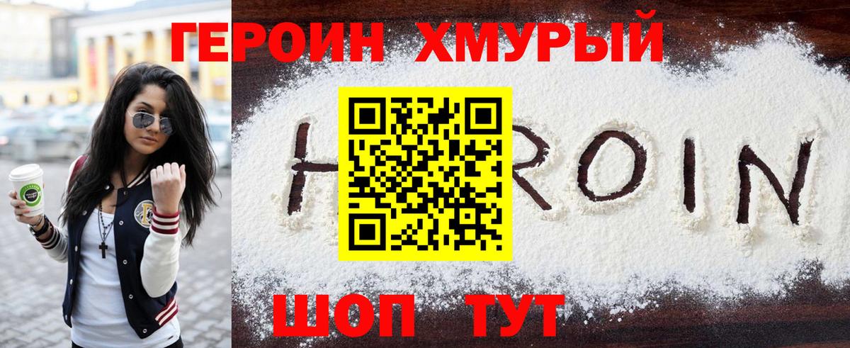 Героин VHQ Шарыпово